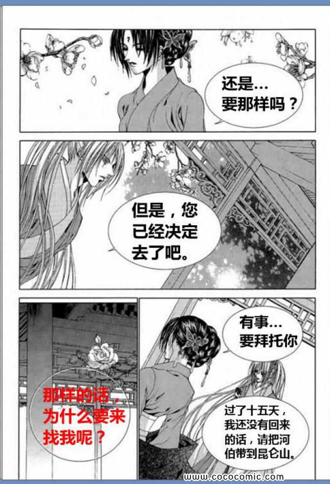 《水神的新娘》漫画 123集