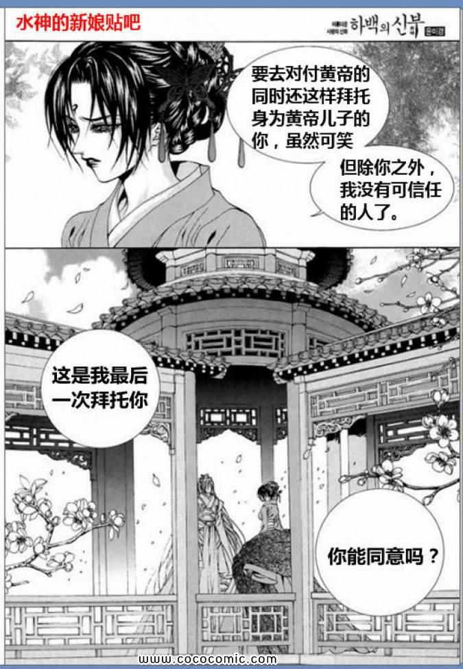 《水神的新娘》漫画 123集