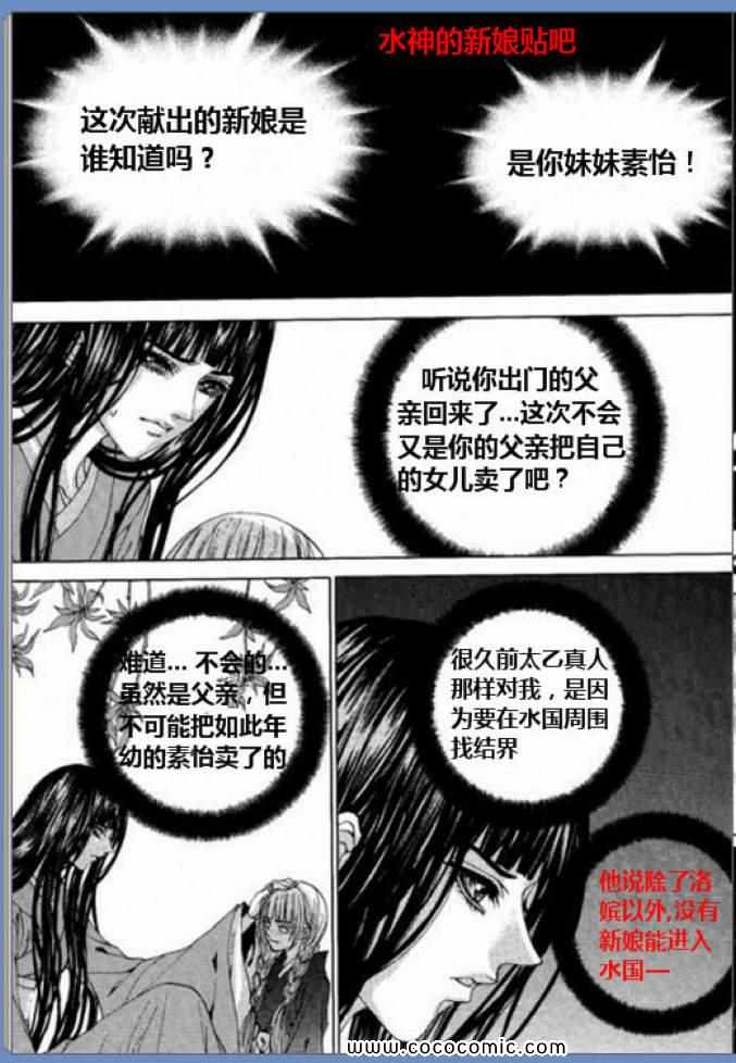 《水神的新娘》漫画 123集