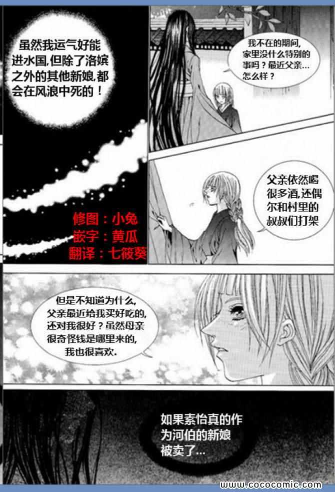 《水神的新娘》漫画 123集