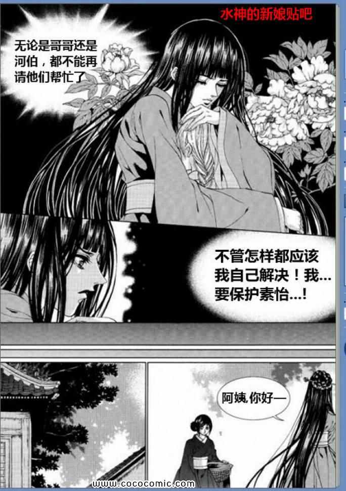 《水神的新娘》漫画 123集