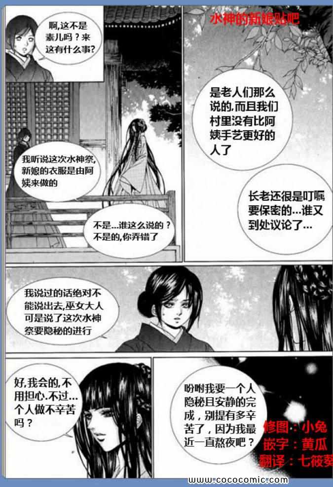 《水神的新娘》漫画 123集