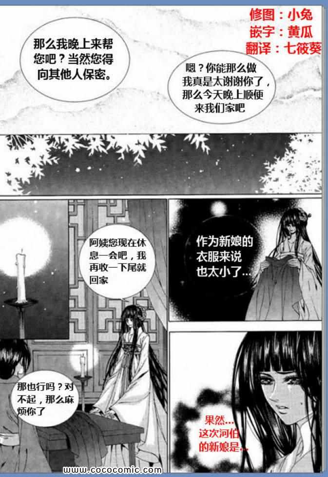 《水神的新娘》漫画 123集