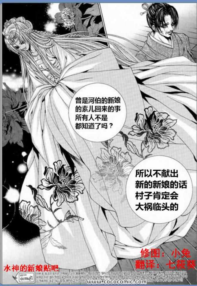 《水神的新娘》漫画 120集