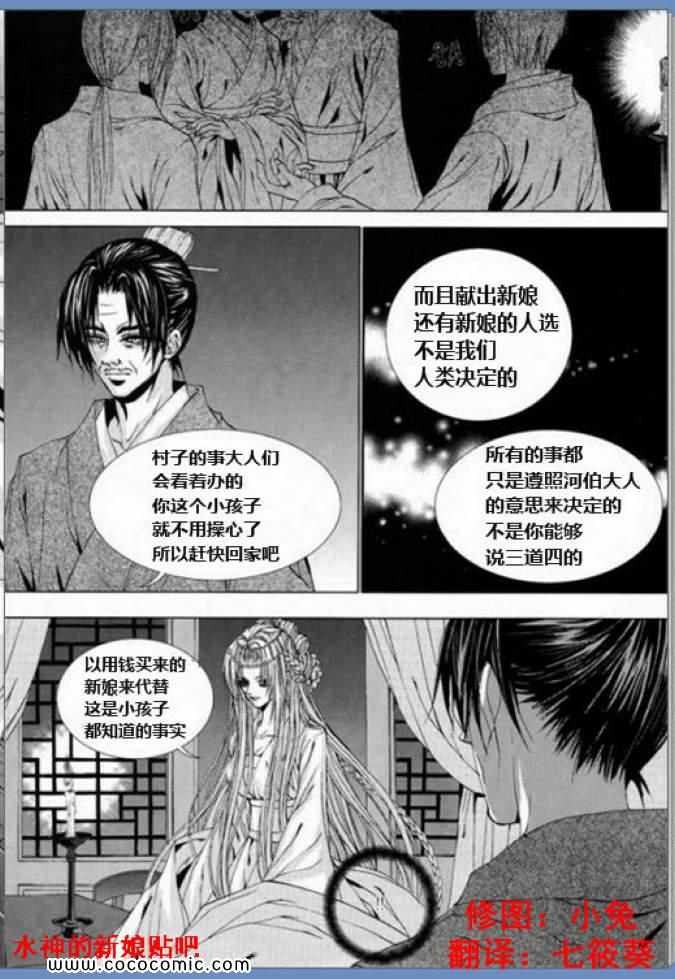 《水神的新娘》漫画 120集