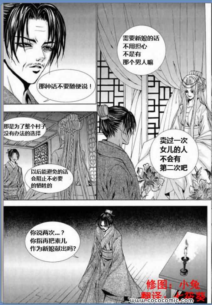 《水神的新娘》漫画 120集