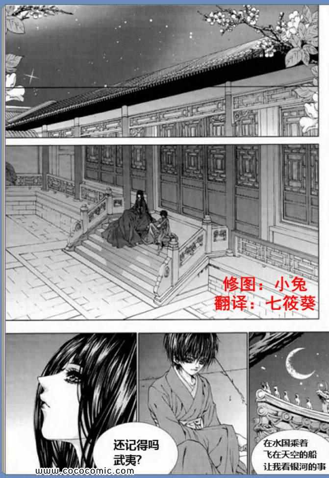 《水神的新娘》漫画 120集