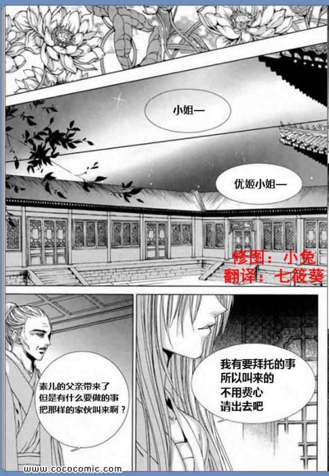 《水神的新娘》漫画 120集