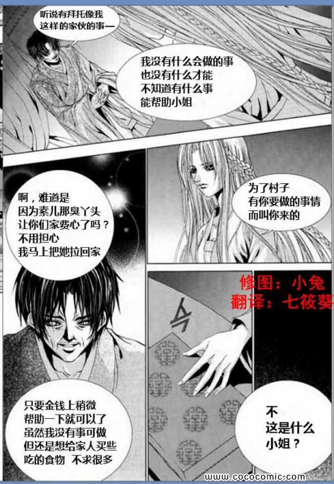 《水神的新娘》漫画 120集