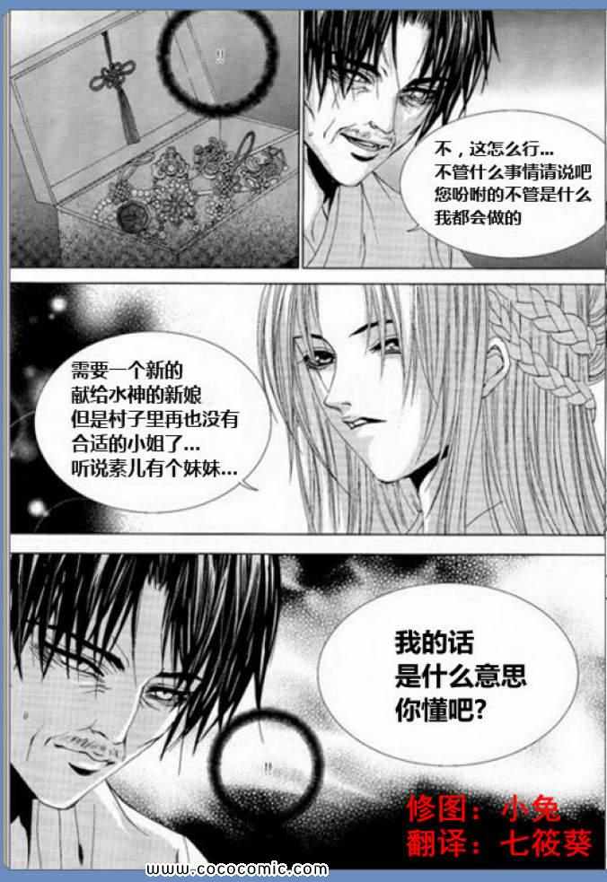 《水神的新娘》漫画 120集