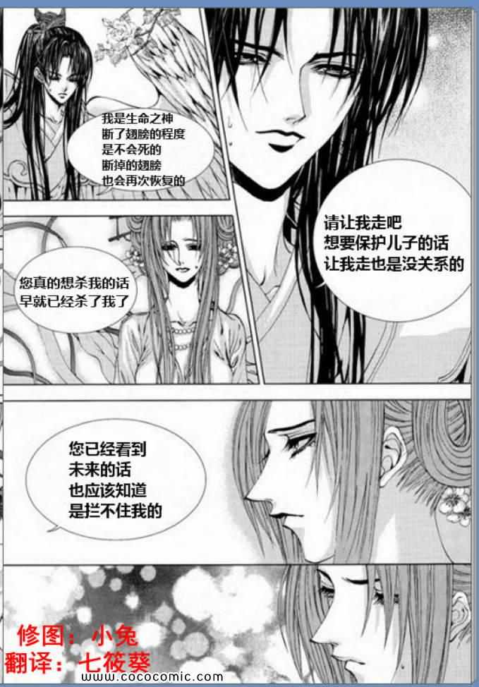 《水神的新娘》漫画 120集