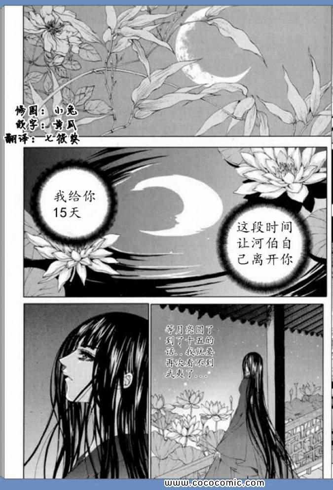 《水神的新娘》漫画 119集