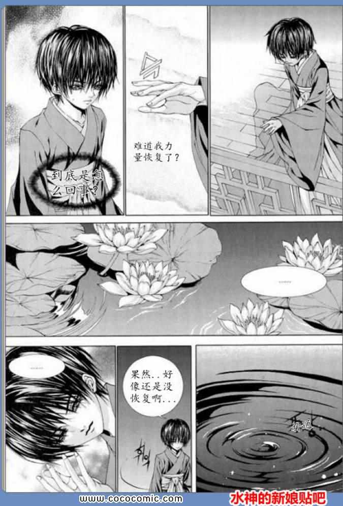 《水神的新娘》漫画 119集