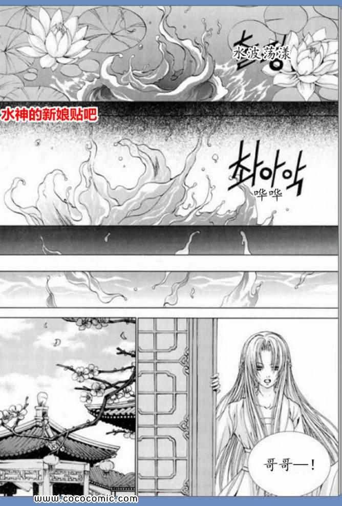 《水神的新娘》漫画 119集