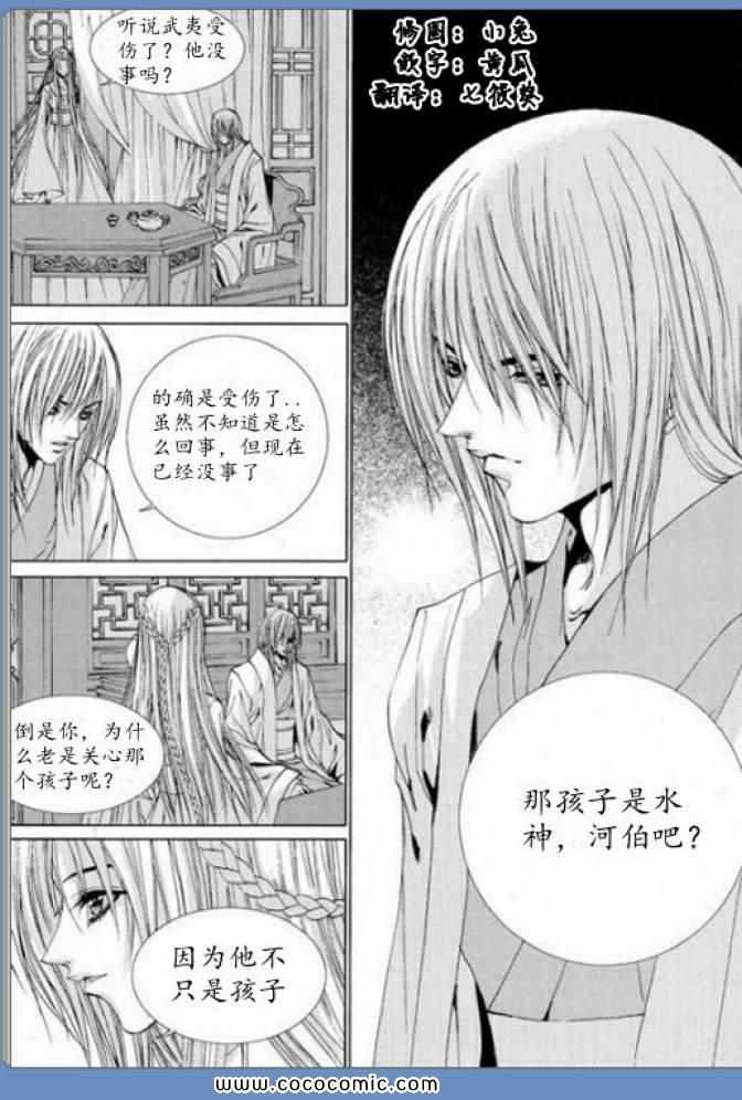 《水神的新娘》漫画 119集