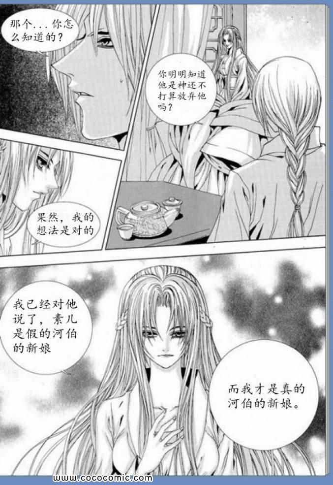 《水神的新娘》漫画 119集