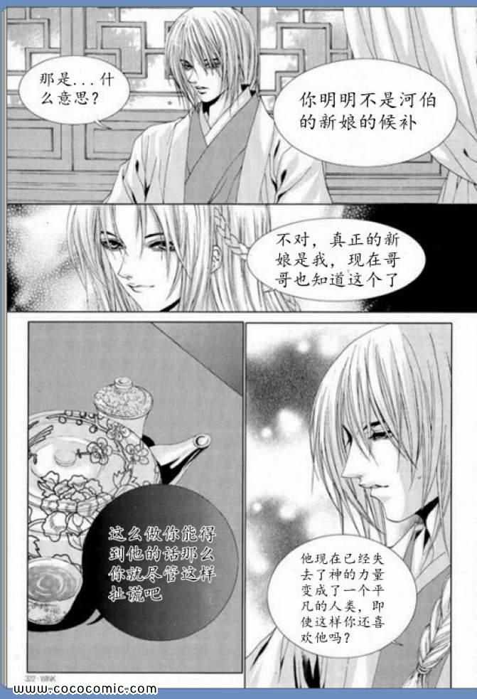 《水神的新娘》漫画 119集