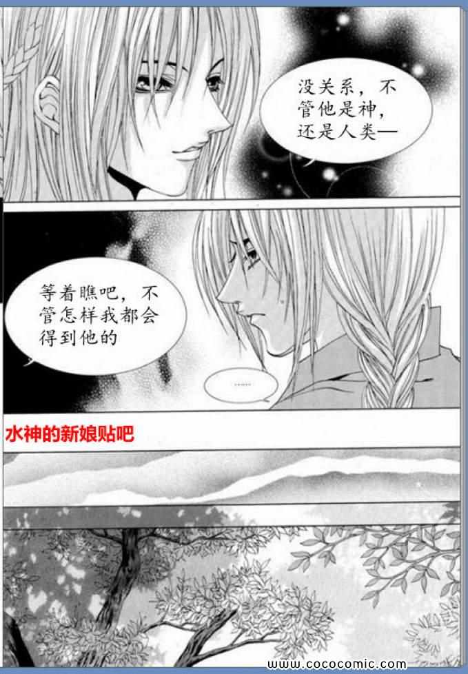 《水神的新娘》漫画 119集