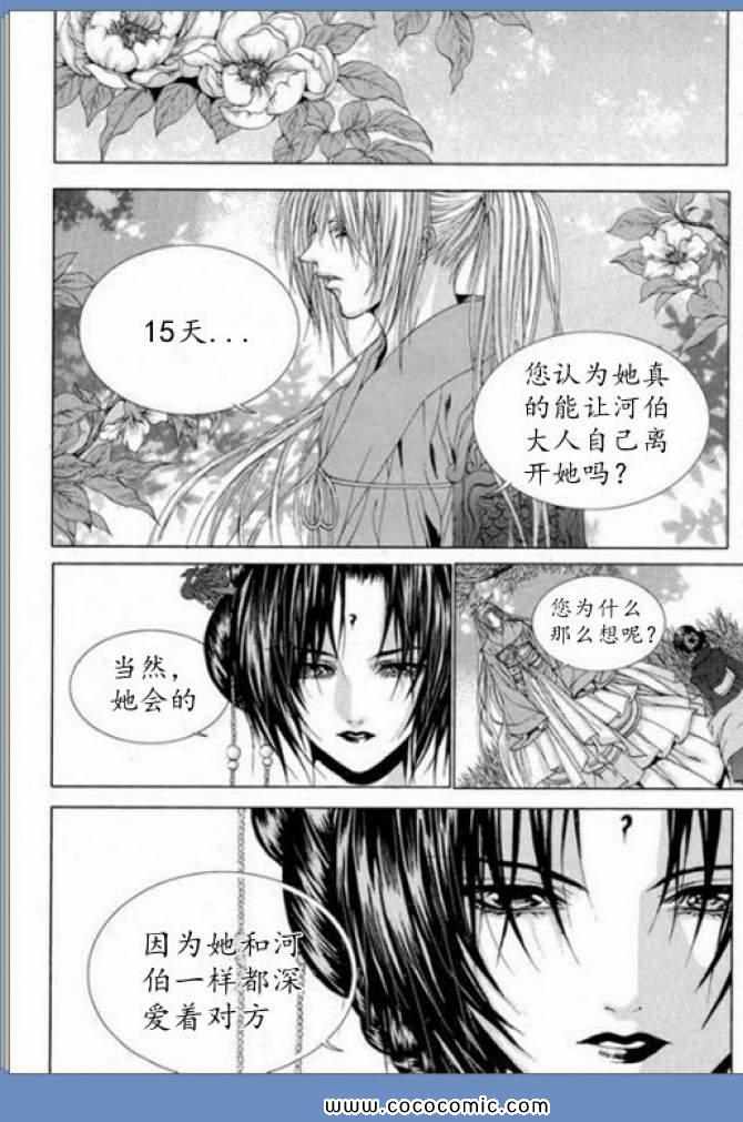 《水神的新娘》漫画 119集