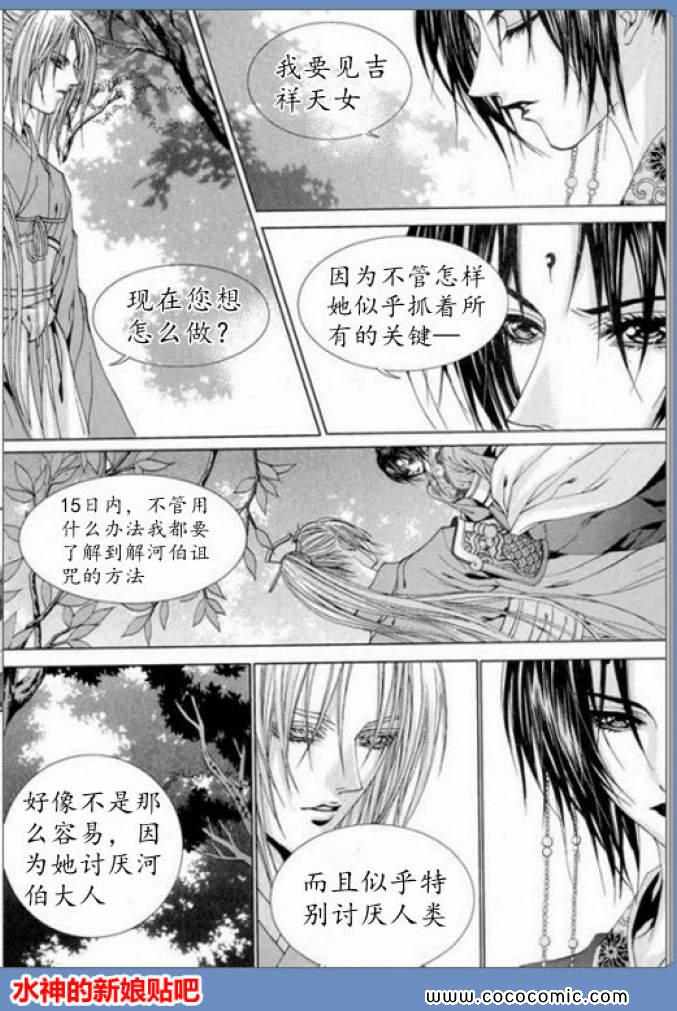 《水神的新娘》漫画 119集