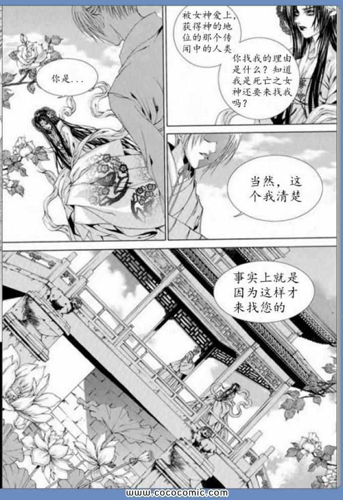 《水神的新娘》漫画 119集