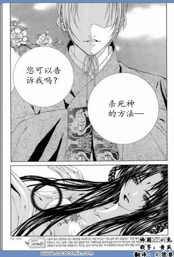 《水神的新娘》漫画 119集