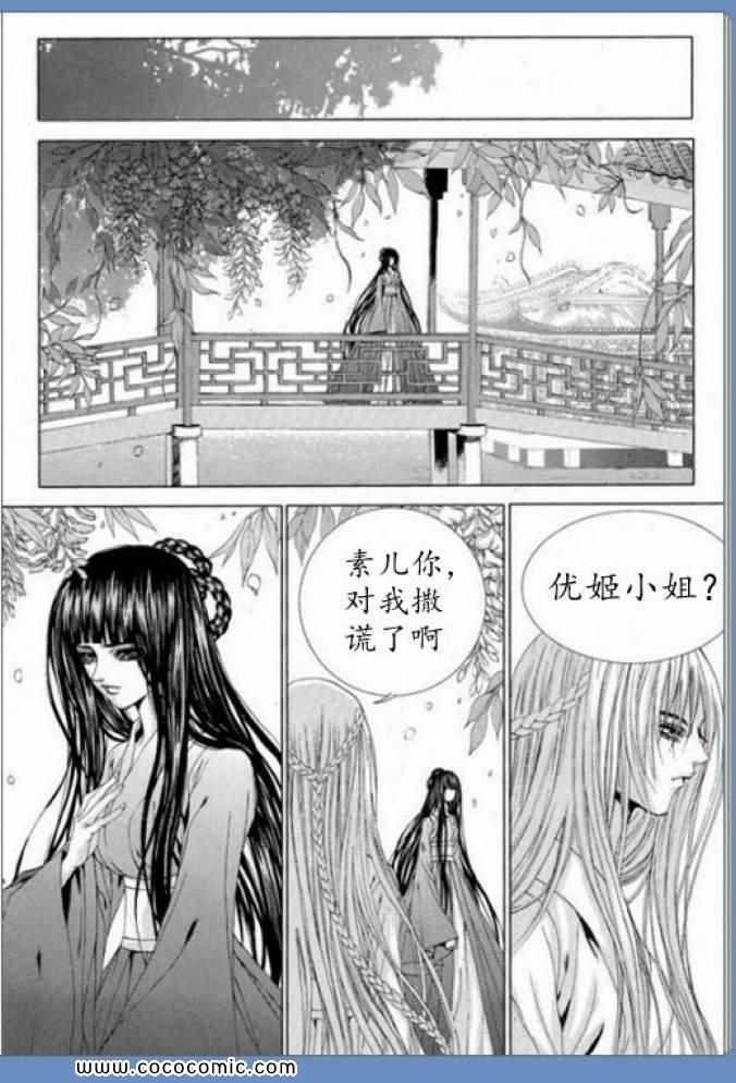 《水神的新娘》漫画 119集