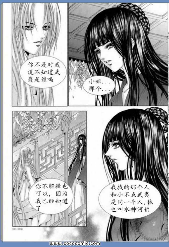 《水神的新娘》漫画 119集