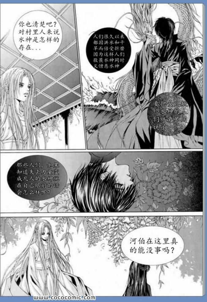 《水神的新娘》漫画 119集