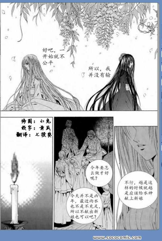 《水神的新娘》漫画 119集