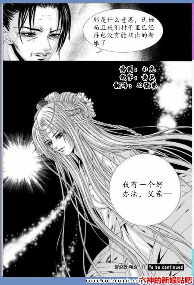 《水神的新娘》漫画 119集