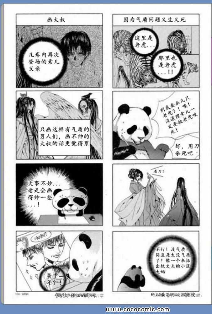 《水神的新娘》漫画 119集