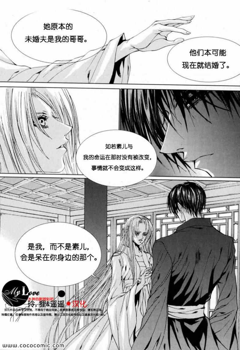 《水神的新娘》漫画 112集