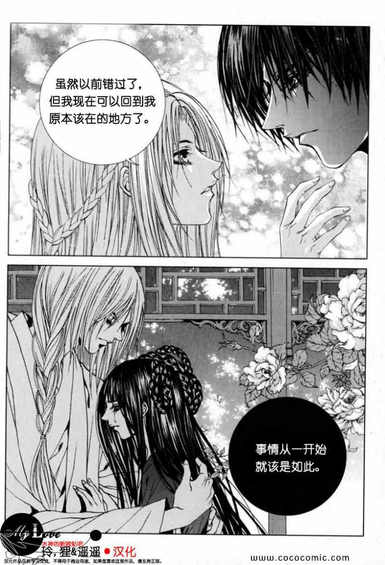 《水神的新娘》漫画 112集