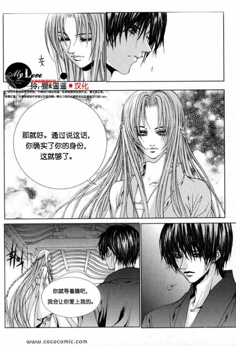 《水神的新娘》漫画 112集