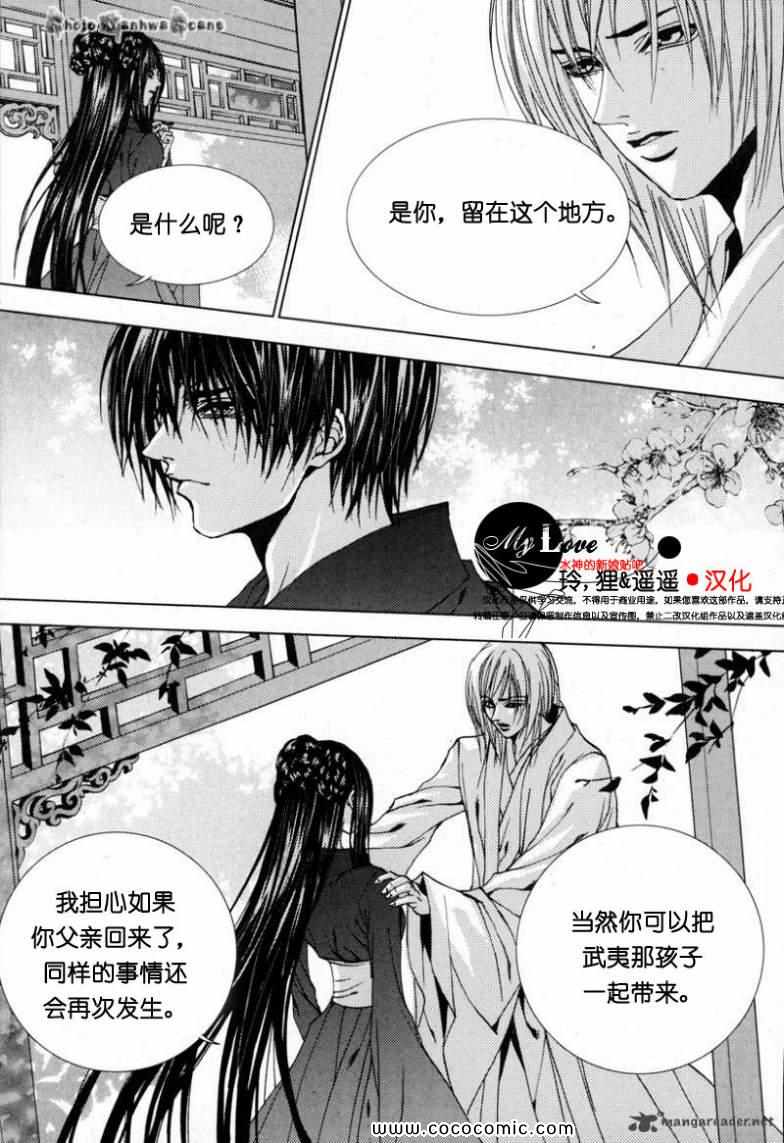 《水神的新娘》漫画 112集