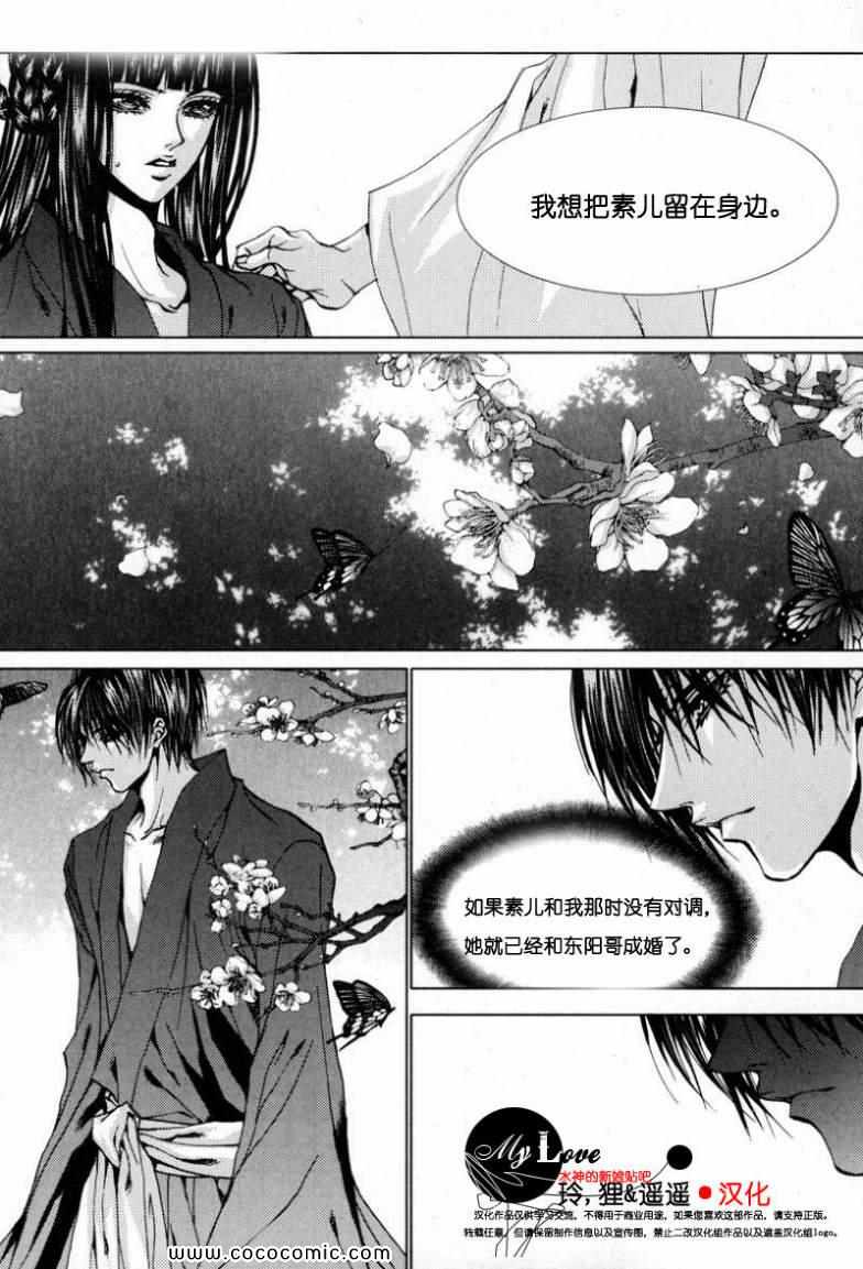 《水神的新娘》漫画 112集