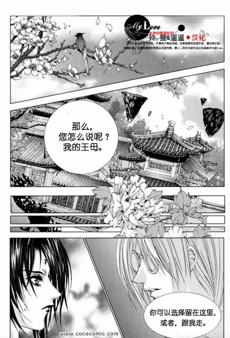 《水神的新娘》漫画 112集