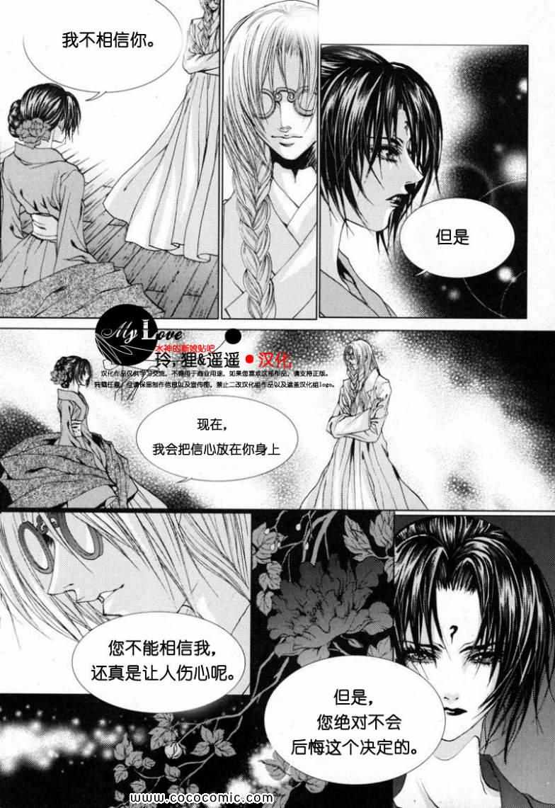 《水神的新娘》漫画 112集