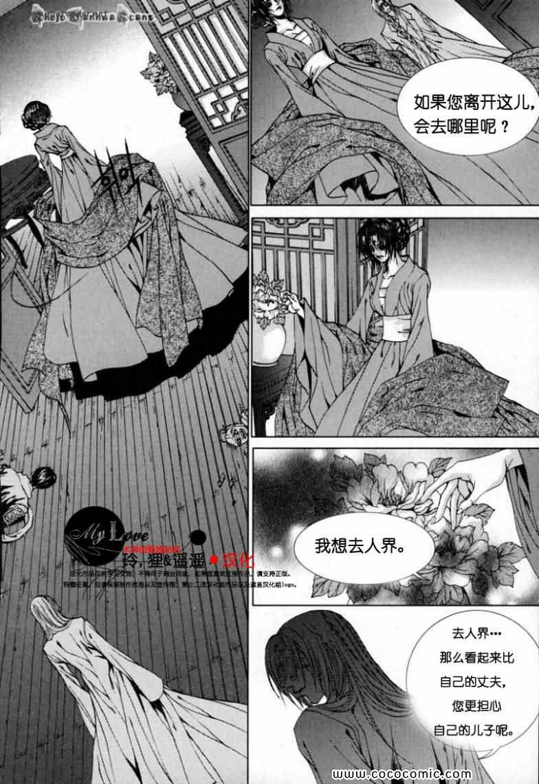 《水神的新娘》漫画 112集