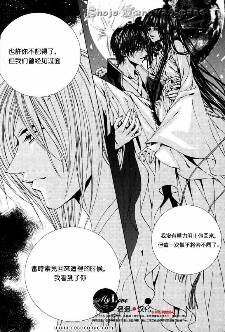 《水神的新娘》漫画 108集