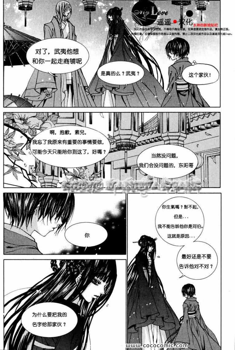 《水神的新娘》漫画 108集