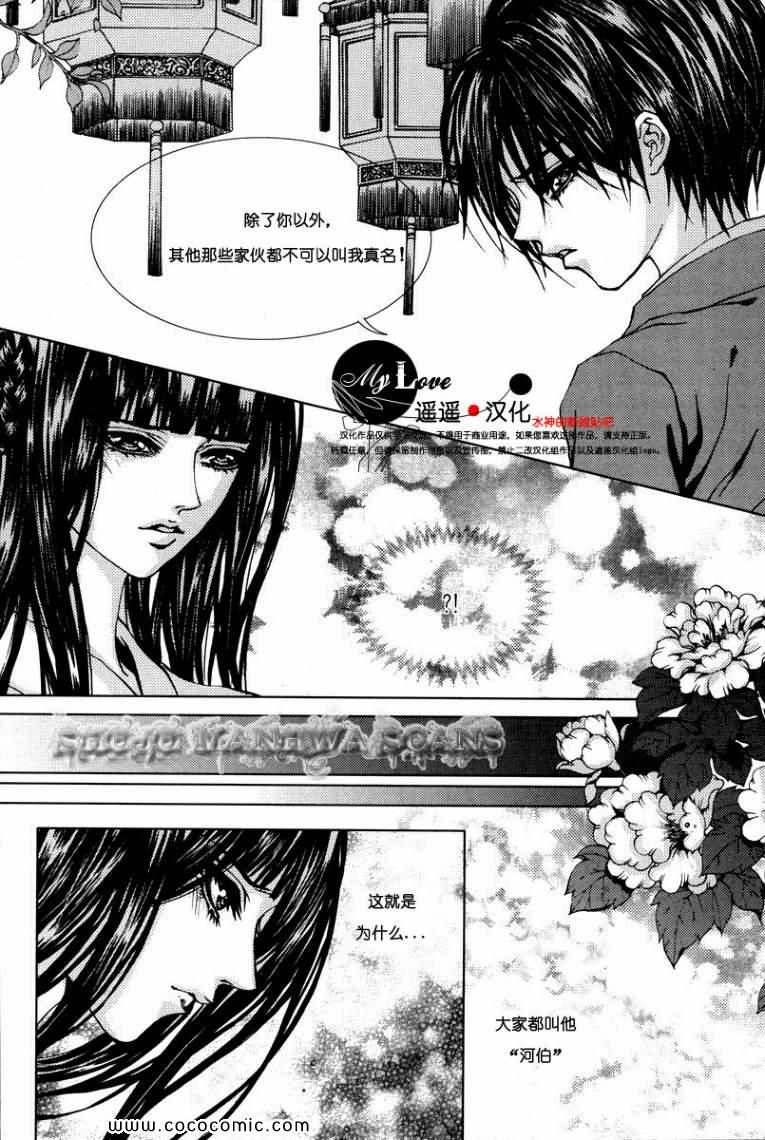 《水神的新娘》漫画 108集