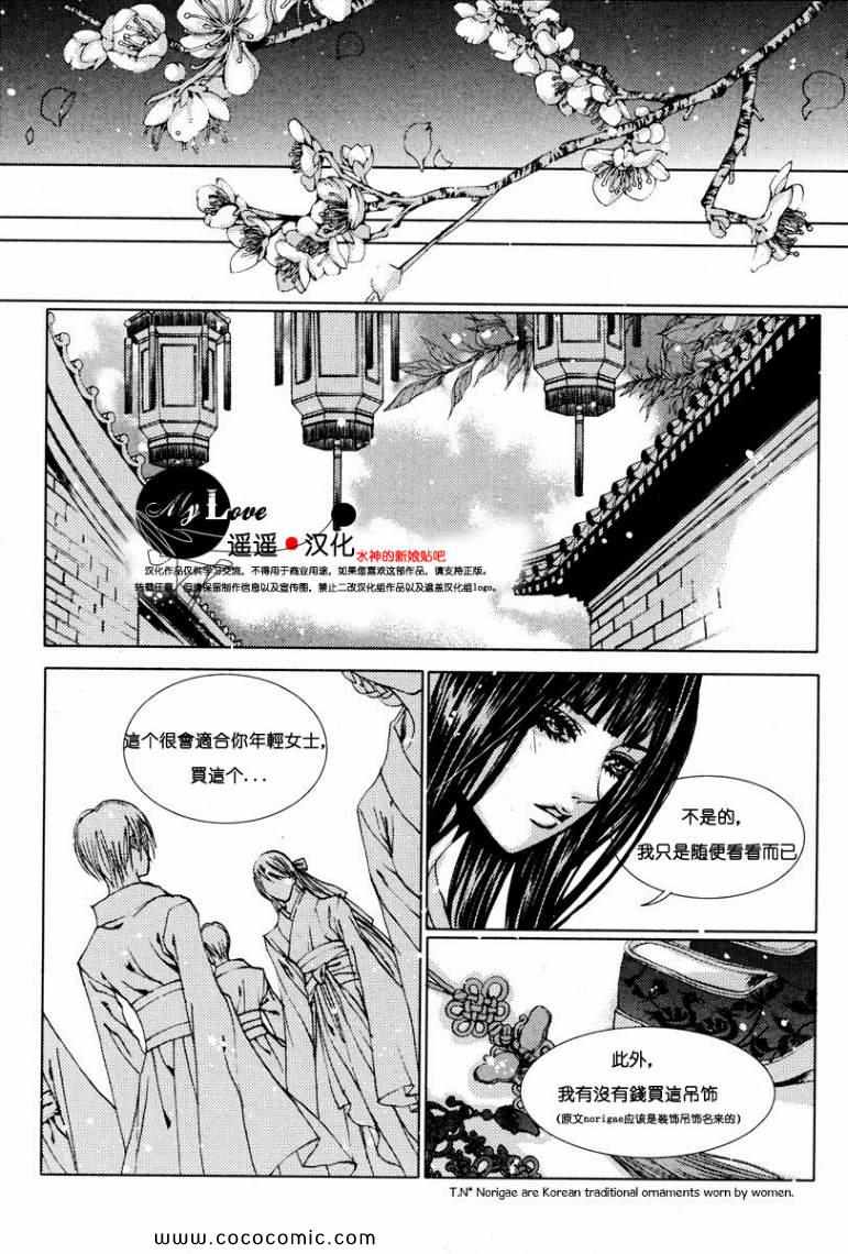 《水神的新娘》漫画 108集