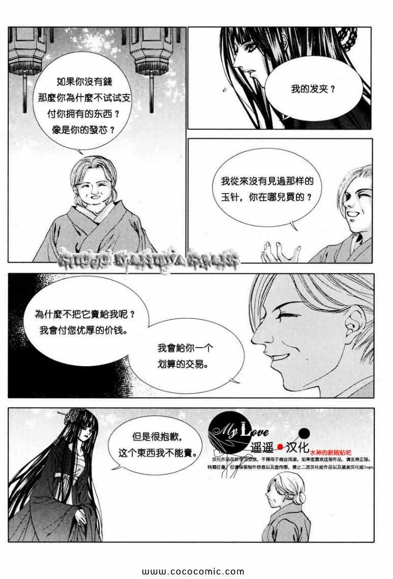 《水神的新娘》漫画 108集