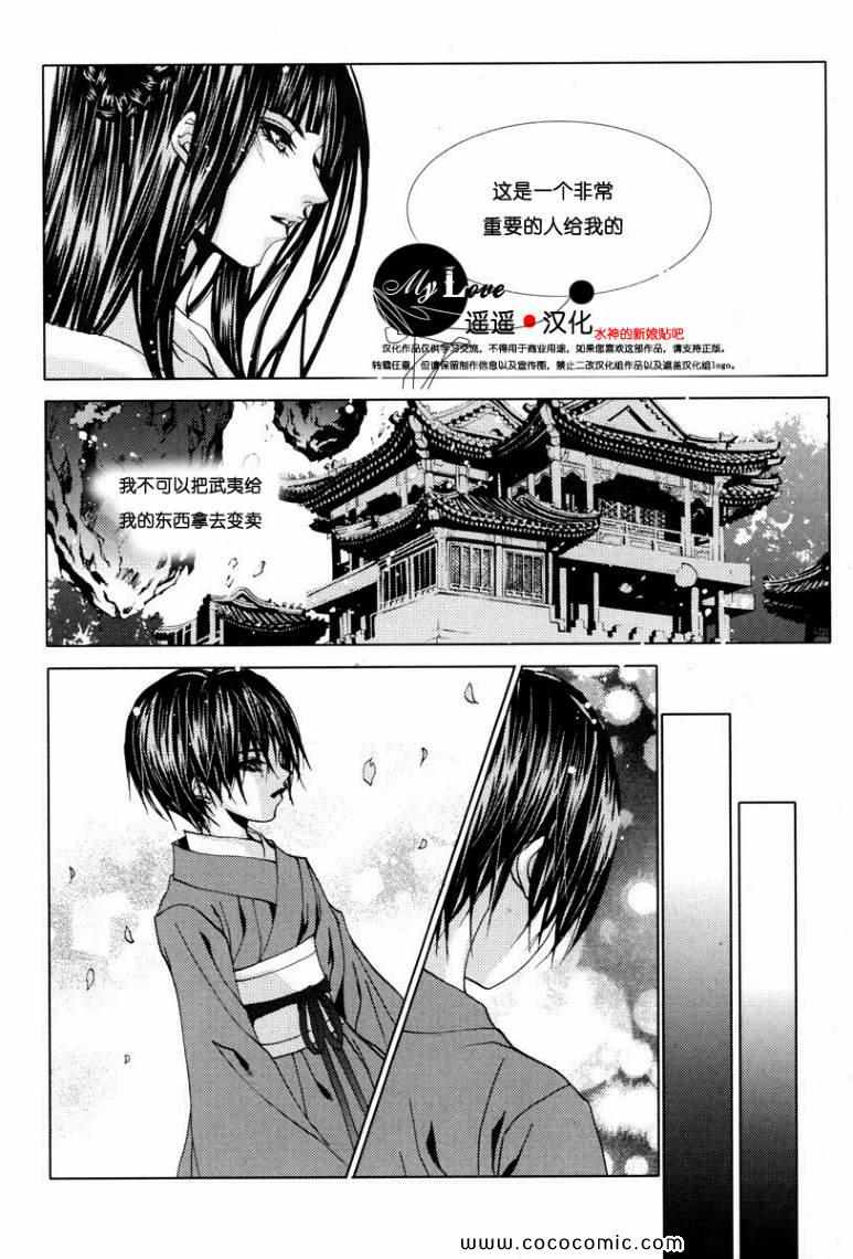 《水神的新娘》漫画 108集