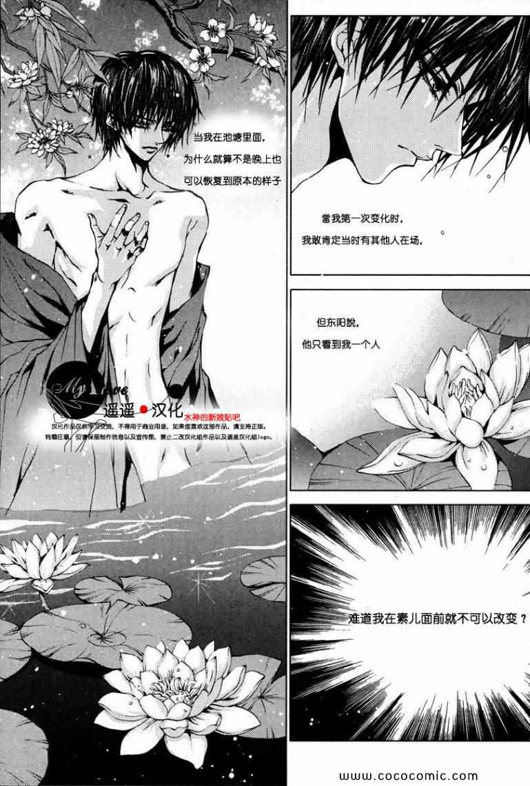 《水神的新娘》漫画 108集