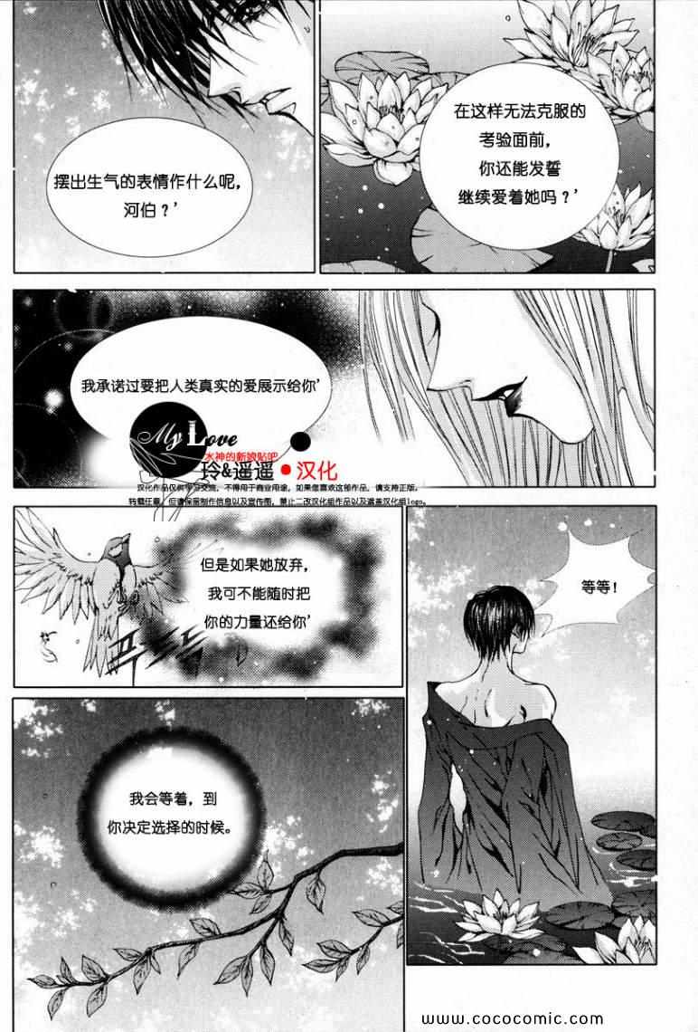 《水神的新娘》漫画 108集