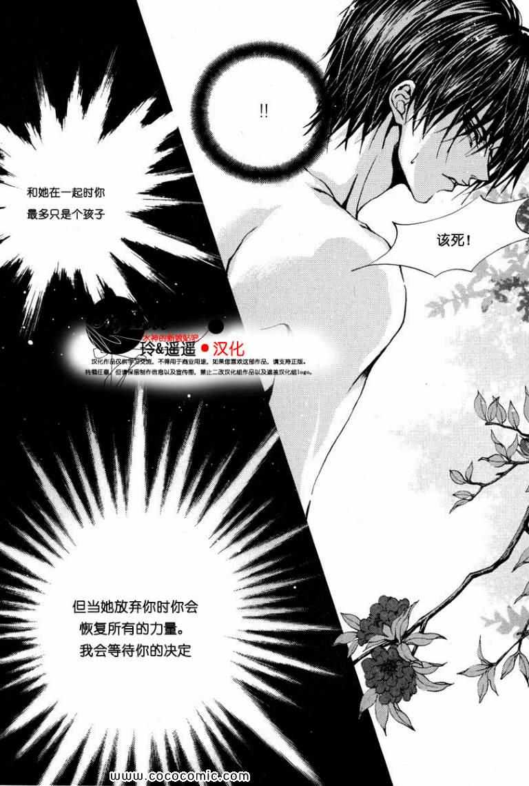 《水神的新娘》漫画 108集