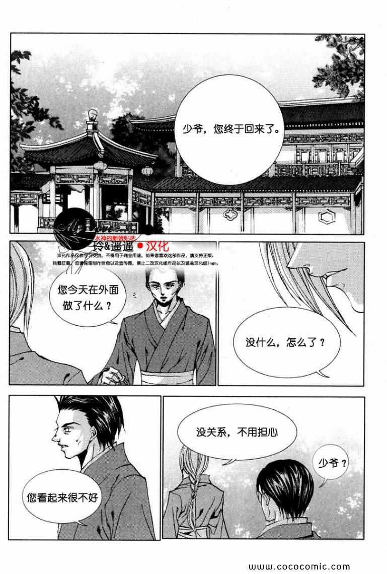 《水神的新娘》漫画 108集